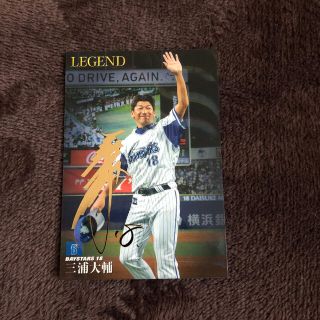 ヨコハマディーエヌエーベイスターズ(横浜DeNAベイスターズ)のプロ野球チップス　三浦大輔カード　かりん様専用(スポーツ選手)