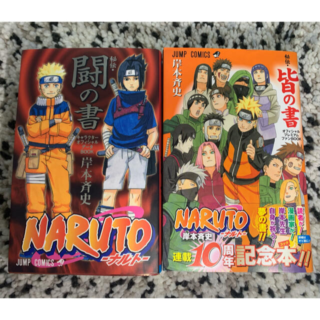 ????'s　ＮＡＲＵＴＯ秘伝・皆の書闘の書オフィシャルプレミアムファン・データＢＯＯＫの通販　by　shop｜ラクマ