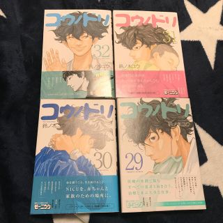 コウダンシャ(講談社)のコウノドリ  29〜32(青年漫画)