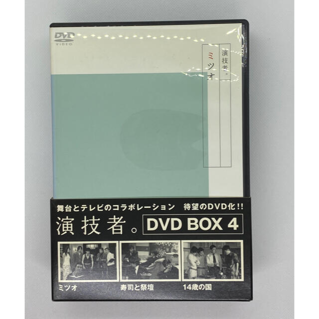 演技者。DVD BOX 4