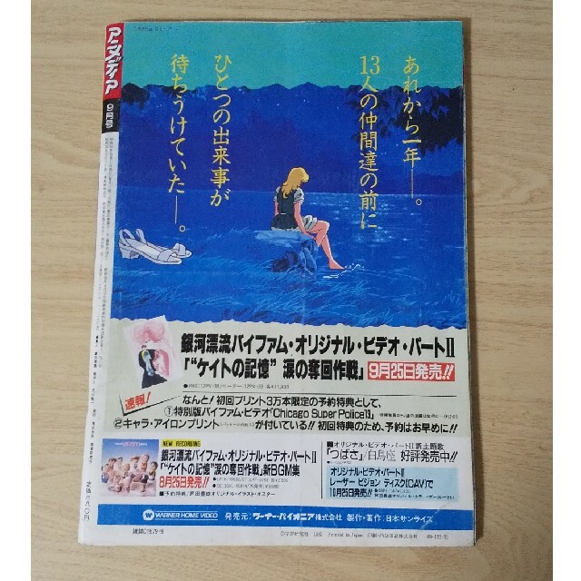 学研(ガッケン)のアニメディア 1985年9月号 エンタメ/ホビーの雑誌(アート/エンタメ/ホビー)の商品写真