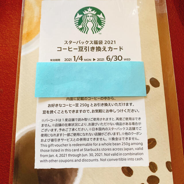 Starbucks Coffee(スターバックスコーヒー)のスタバ　コーヒー豆　引き換えチケット チケットの優待券/割引券(フード/ドリンク券)の商品写真