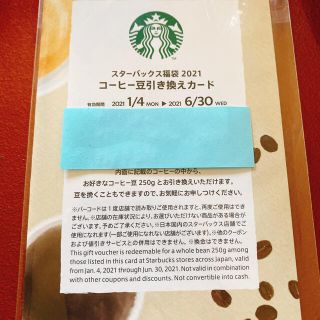 スターバックスコーヒー(Starbucks Coffee)のスタバ　コーヒー豆　引き換えチケット(フード/ドリンク券)