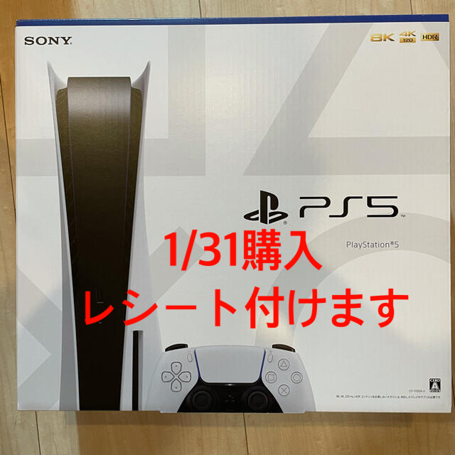 ps5 プレイステーション5 新品未使用　レシートつき