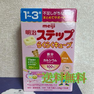 メイジ(明治)の明治 ステップ らくらくキューブ　16袋(その他)