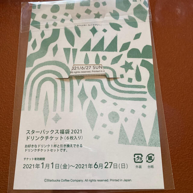 Starbucks Coffee(スターバックスコーヒー)のスタバ　ドリンクチケット チケットの優待券/割引券(フード/ドリンク券)の商品写真