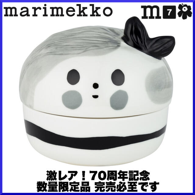 【70周年/数量限定品】マリメッコ/Omppu collectible ボックス