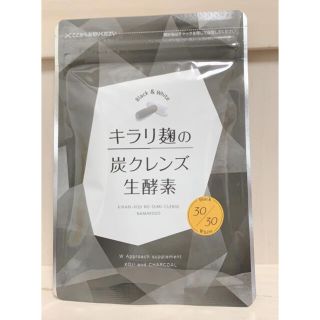 キラリ麹の炭クレンズ生酵素(ダイエット食品)