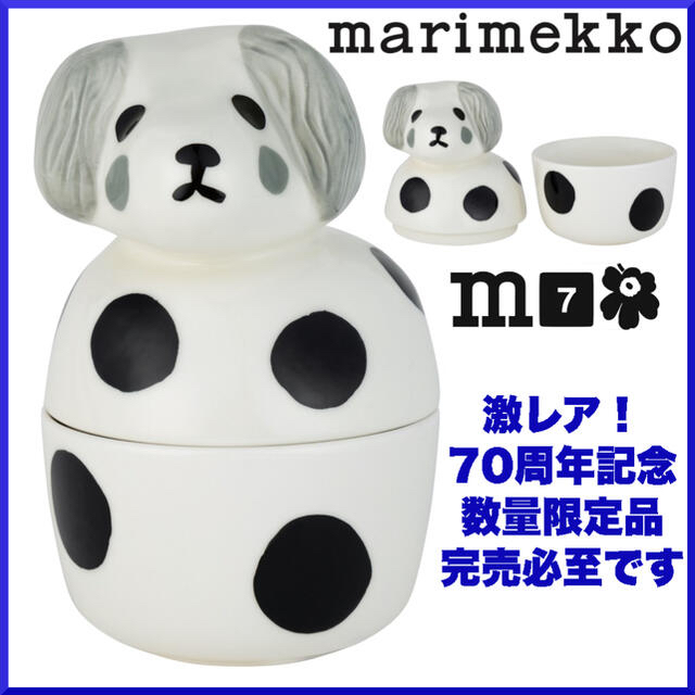 70周年】マリメッコ/Pilkkuhauva collectibleフィギュア 【正規取扱店 ...