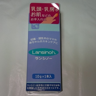 Lansinoh ランシノー(その他)