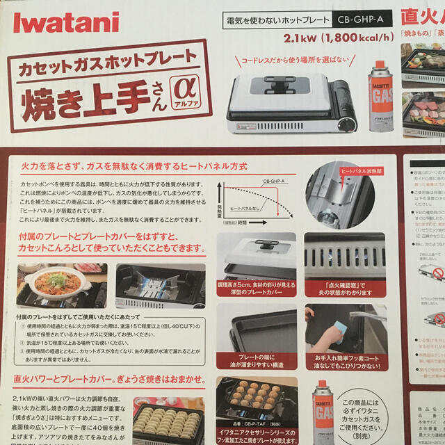 イワタニ　カセットガスホットプレート　焼き上手さんα