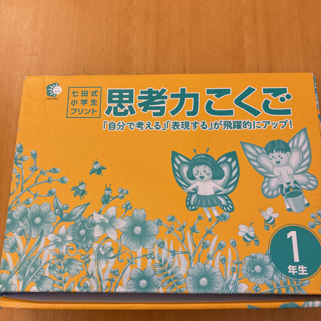 七田式　思考力国語　一年生