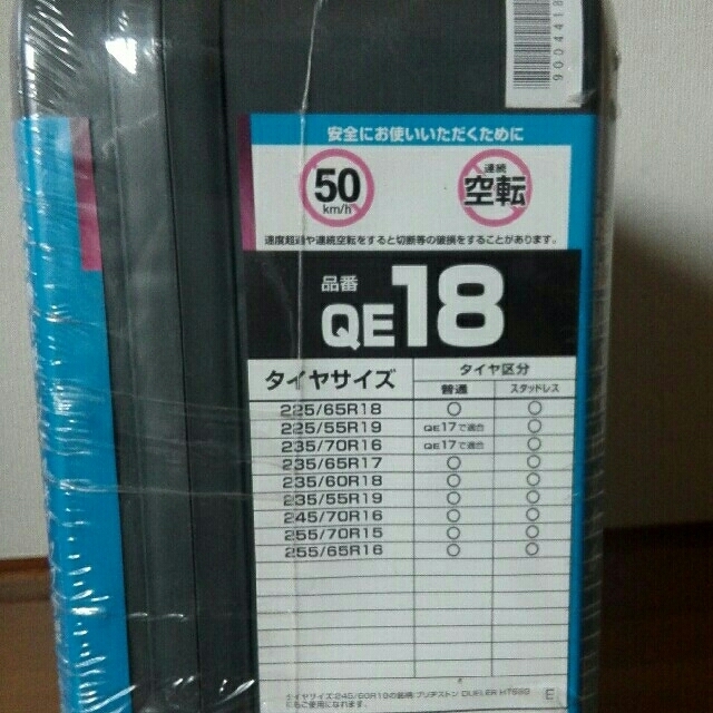 ☆未使用品☆CAR MATE  タイヤチェーン  QE18