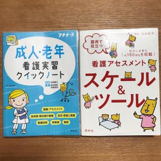 プチナース　看護実習　クイックノート(健康/医学)