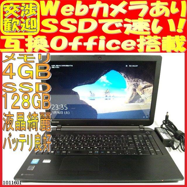 東芝 ノートパソコン BB15/MB Windows10 ウェブカメラありブラック画面