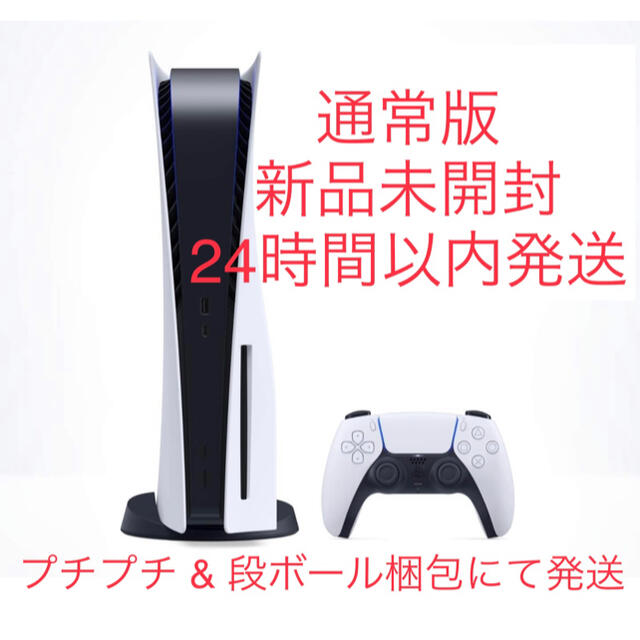 領収書画像有　新品未開封　24時間以内発送 SONY PlayStation5