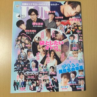 シュフトセイカツシャ(主婦と生活社)のJUNON (ジュノン) 2020年 04月号(アート/エンタメ/ホビー)