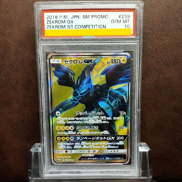 PSA10   ゼクロムGX（プロモ）