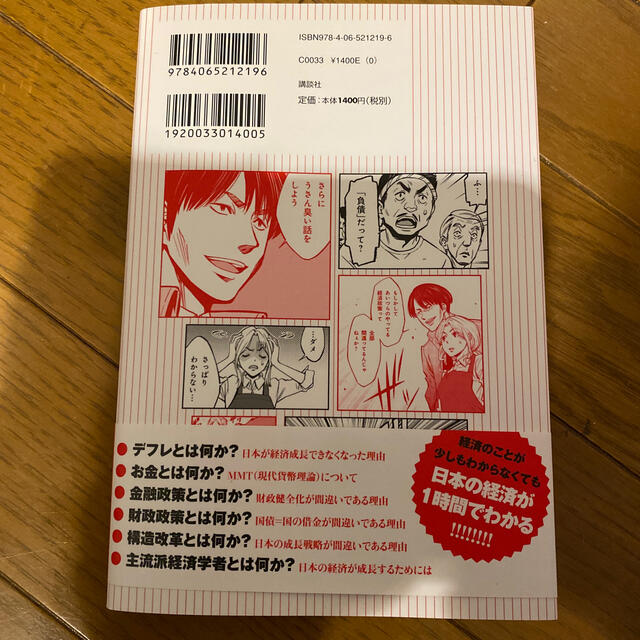 マンガでわかる日本経済入門の通販 By ぐりーす ラクマ