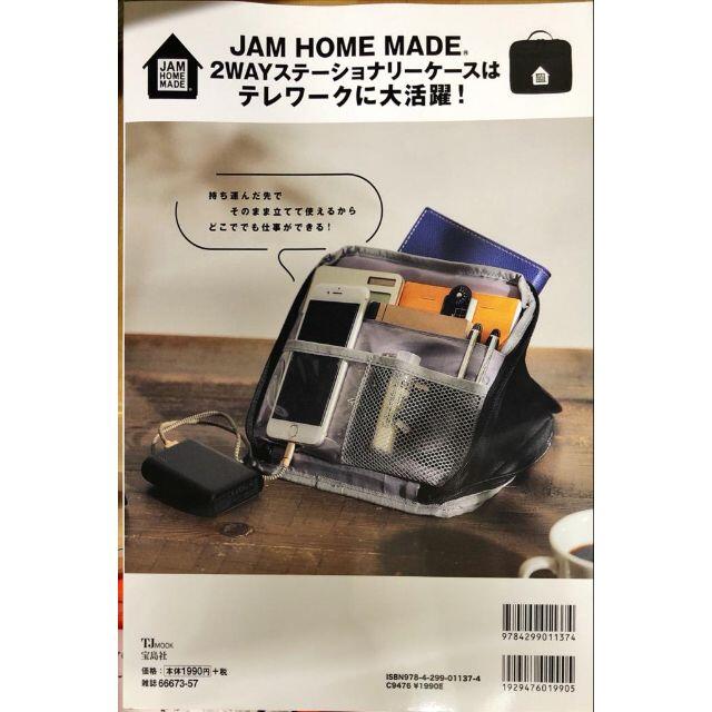 JAM HOME MADE & ready made(ジャムホームメイドアンドレディメイド)の新品 JAM HOME MADE　2WAYステーショナリーケース【付録】 インテリア/住まい/日用品の文房具(ペンケース/筆箱)の商品写真