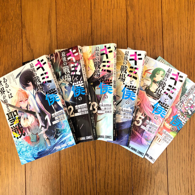 キミと僕の最後の戦場 あるいは世界が始まる聖戦 １ ６の通販 By あやちゃんまん S Shop ラクマ