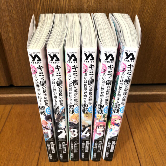 キミと僕の最後の戦場 あるいは世界が始まる聖戦 １ ６の通販 By あやちゃんまん S Shop ラクマ