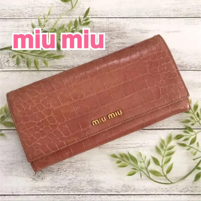 miumiu ミュウミュウ 長財布 | フリマアプリ ラクマ