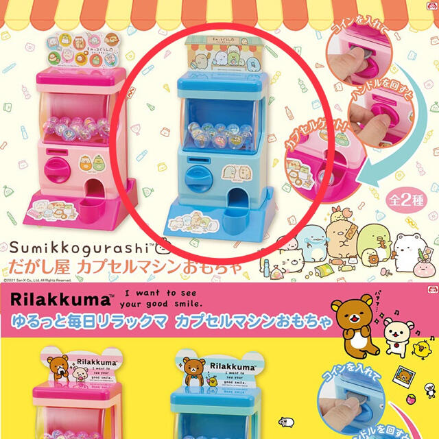 サンエックス すみっコぐらし だがし屋 カプセルマシーン おもちゃ 青色 の通販 By クレーンゲーム依存 S Shop サンエックスならラクマ