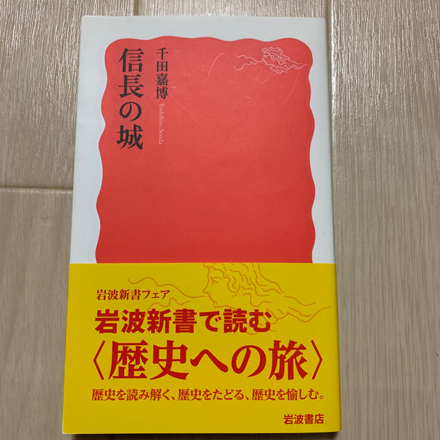 信長の城 エンタメ/ホビーの本(文学/小説)の商品写真