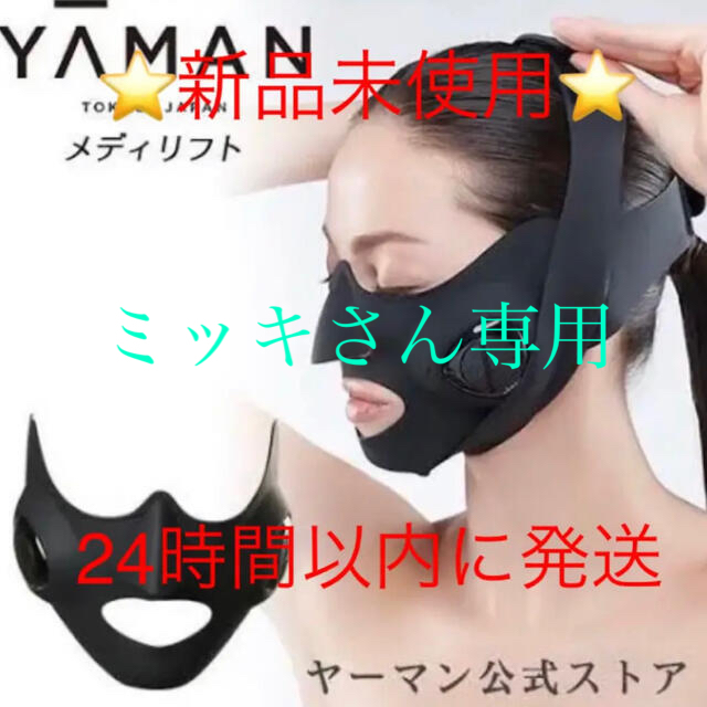 表情筋トレーニング マスク (YA-MAN) メディリフト MediLift