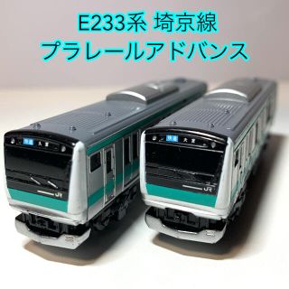 プラレール  E233系埼京線　新品