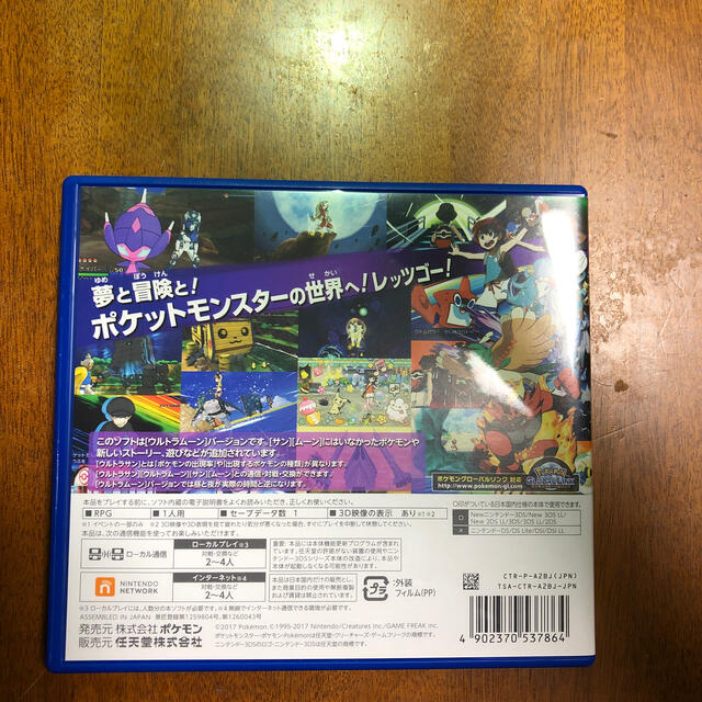 任天堂(ニンテンドウ)のポケットモンスター ウルトラムーン 3DS エンタメ/ホビーのゲームソフト/ゲーム機本体(携帯用ゲームソフト)の商品写真