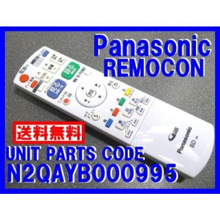 パナソニック(Panasonic)のN2QAYB000995 パナソニックリモコン DMR-BRS純正 新品(ブルーレイレコーダー)