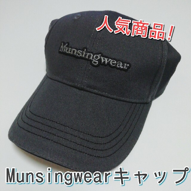 Munsingwear(マンシングウェア)の【新品未使用！】Munsingwear キャップ メンズの帽子(キャップ)の商品写真