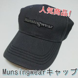 マンシングウェア(Munsingwear)の【新品未使用！】Munsingwear キャップ(キャップ)