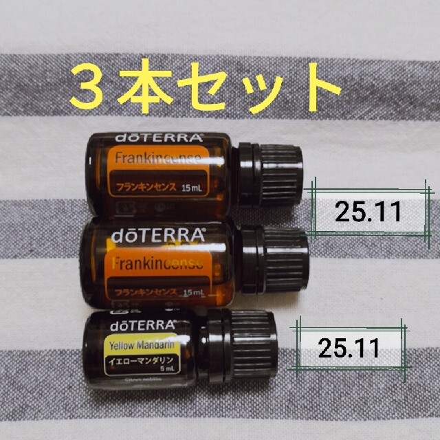 新品★フランキンセンス イエローマンダリン ３本セット ドテラ doterra