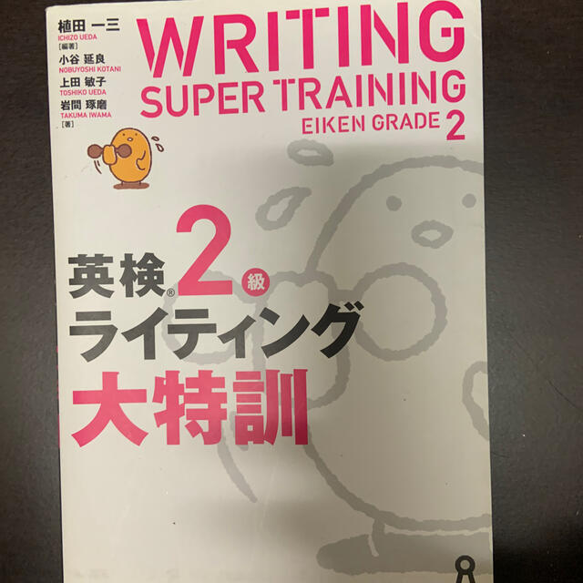 英検２級ライティング大特訓 エンタメ/ホビーの本(資格/検定)の商品写真