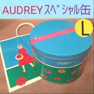 タカシマヤ(髙島屋)の新品未開封　AUDREY オードリー　スペシャル缶　Ｌ(菓子/デザート)