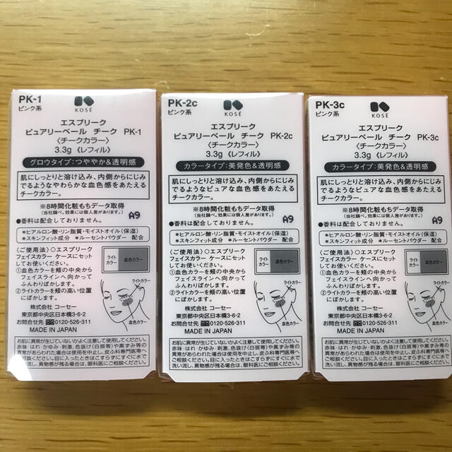 特別訳あり特価】 エスプリーク ピュアリーベール チーク PK-1 3.3g レフィル エスプリーク ピュアリーベール チーク PK-2c