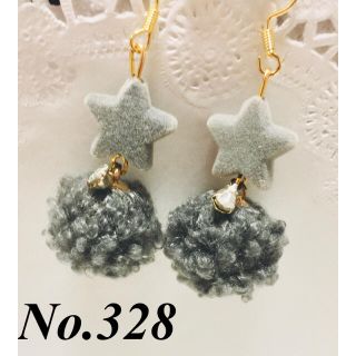 No.328 スター&もこもこボール　ピアス／イヤリング(ピアス)