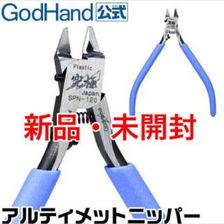 【新品未開封】アルティメットニッパー5.0 GH-SPN-120(その他)