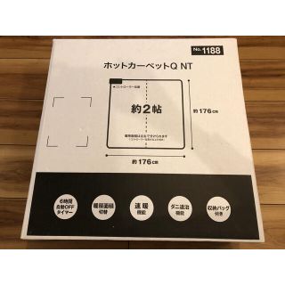 ニトリ(ニトリ)のニトリ　ホットカーペット　2帖用(ホットカーペット)