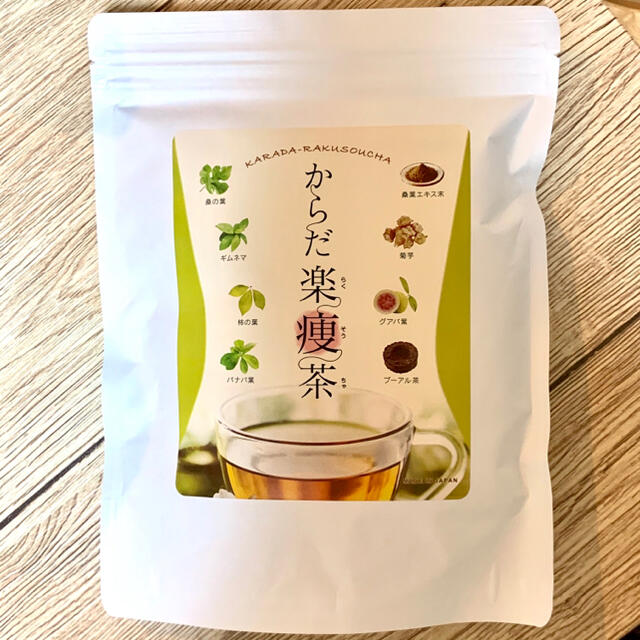 からだ楽痩茶