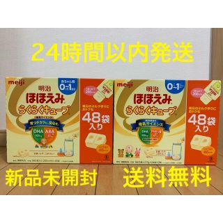 明治 - 【即日発送】明治 ほほえみ らくらくキューブ 27g×48袋×2箱の