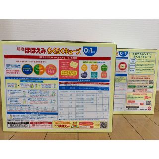 明治 - 【即日発送】明治 ほほえみ らくらくキューブ 27g×48袋×2箱の