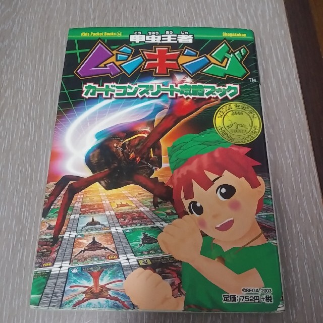 甲虫王者ムシキングカ ドコンプリ ト攻略ブックの通販 By チムニー08 S Shop ラクマ 甲虫王者ムシキングカ ドコンプリ ト攻略ブックの通販 By チムニー08 S Shop ラクマ
