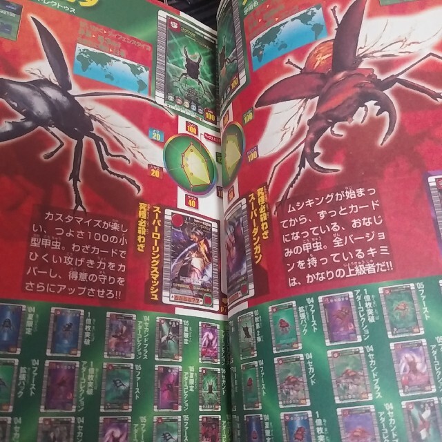 甲虫王者ムシキングカ ドコンプリ ト攻略ブックの通販 By チムニー08 S Shop ラクマ 甲虫王者ムシキングカ ドコンプリ ト攻略ブックの通販 By チムニー08 S Shop ラクマ