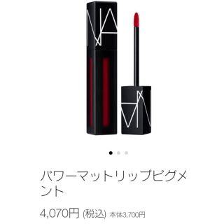 ナーズ(NARS)のNARS パワーマットリップピグメント 2773 ミニ(口紅)