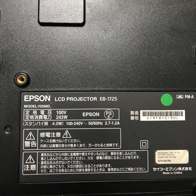 エプソンEPSON EB-1725 高性能プロジェクター