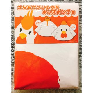 からあげクンレッド　キッズポンチョ(ダイソーレインコートのおまけ付き)(レインコート)